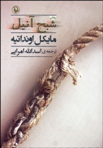 تصویر  شبح آنيل