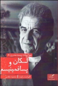 تصویر  لكان و پسافمنيسم