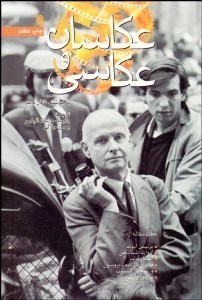 تصویر  عكاسان و عكاسي