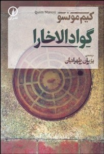 تصویر  گوادالاخارا