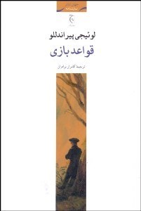 تصویر  قواعد بازي