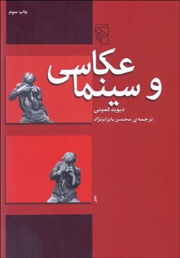 تصویر  عكاسي و سينما