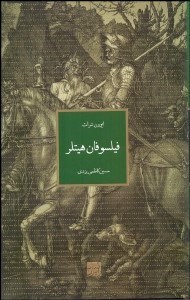 تصویر  فيلسوفان هيتلر