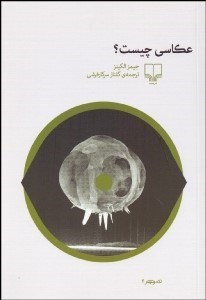 تصویر  عكاسي چيست