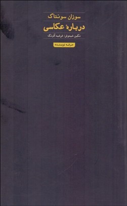 تصویر  درباره عكاسي