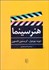تصویر  هنر سينما