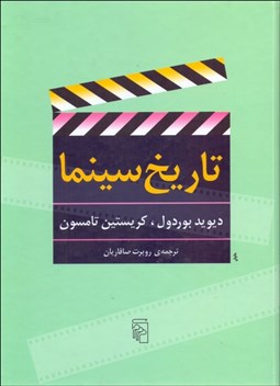 تصویر  تاريخ سينما