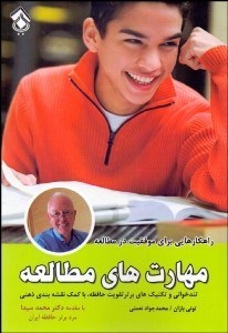 تصویر  مهارت‌هاي مطالعه