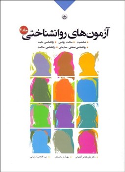 تصویر  آزمون‌هاي روان‌شناختي 2