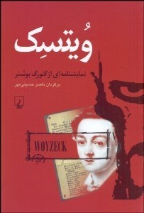 تصویر  ويتسك (نمايشنامه)