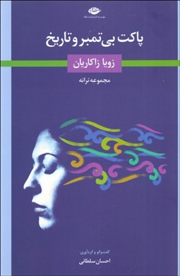 تصویر  پاكت بي‌تمبر و تاريخ