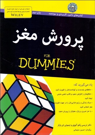 تصویر  پرورش مغز