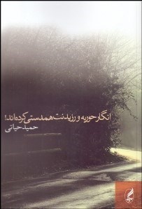 تصویر  انگار حوريه و رزيدنت همدستي كرده‌اند