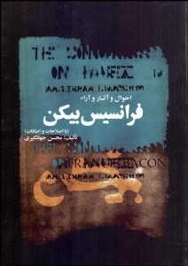 تصویر  احوال و آثار و آرا فرانسيس بيكن