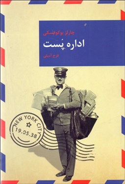 تصویر  اداره پست