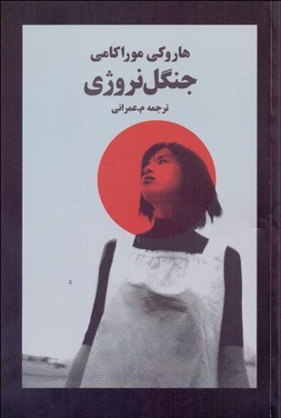 تصویر  جنگل نروژي