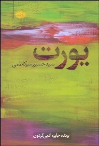 تصویر  يورت