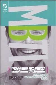 تصویر  دعواي سازنده (چگونه ريشه اختلاف‌مان را با ديگران تشخيص دهيم و ريشه‌هاي آن را حل كنيم)