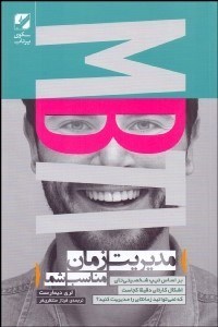 تصویر  مديريت زمان مناسب شما