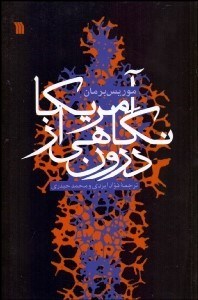 تصویر  آمريكا نگاهي از درون