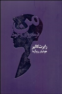 تصویر  من فرمانرواي وجود