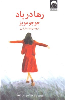 تصویر  رها در باد