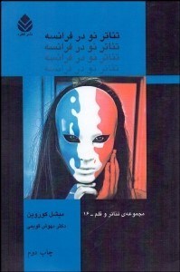 تصویر  تئاتر نو در فرانسه