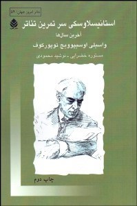 تصویر  استانيسلاوسكي سر تمرين تئاتر