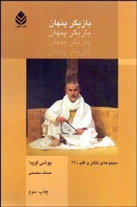 تصویر  بازيگر پنهان