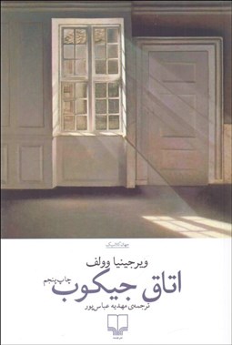 تصویر  اتاق جيكوب