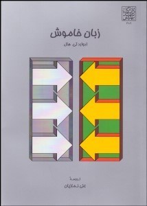 تصویر  زبان خاموش