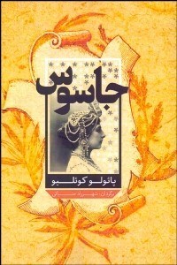 تصویر  جاسوس