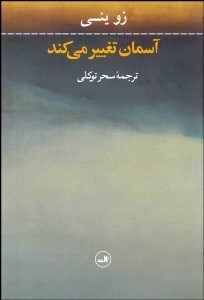 تصویر  آسمان تغيير مي‌كند