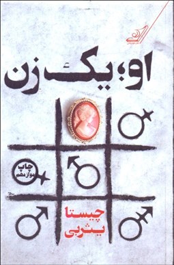 تصویر  او يك زن