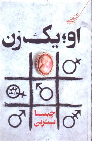 تصویر  او يك زن