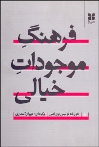 تصویر  فرهنگ موجودات خيالي