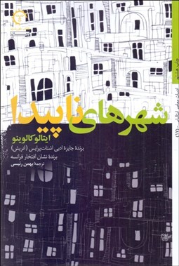 تصویر  شهرهاي ناپيدا