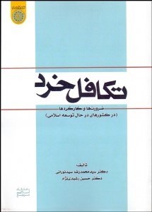 تصویر  تكافل خرد