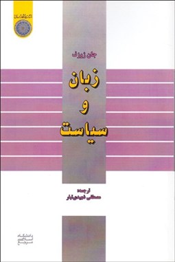 تصویر  زبان و سياست