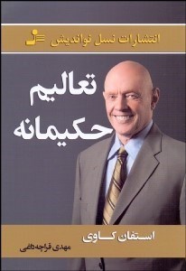 تصویر  تعاليم حكيمانه