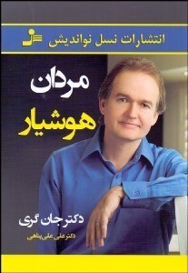 تصویر  مردان هوشيار