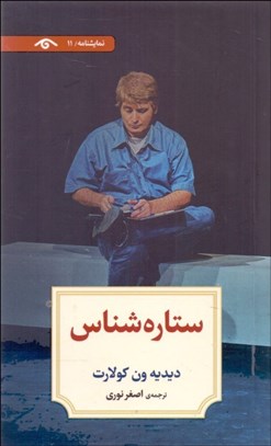 تصویر  كوه‌نوشته‌ها (نوشتاري درباره محيط زيست كوهستان و كوه‌نوردي)