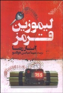 تصویر  ليموزين قرمز