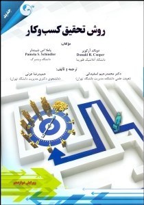 تصویر  روش تحقيق كسب‌وكار