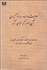 تصویر  حديث مرده بر دار كردن آن سوار كه خواهد آمد