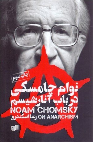 تصویر  در باب آنارشيسم