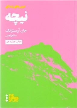 تصویر  درس‌هاي نيچه براي زندگي