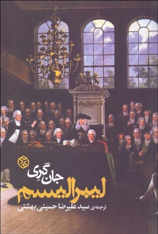 تصویر  ليبراليسم