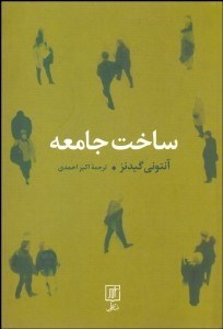تصویر  ساخت جامعه