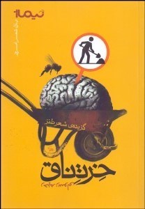 تصویر  خرتناق